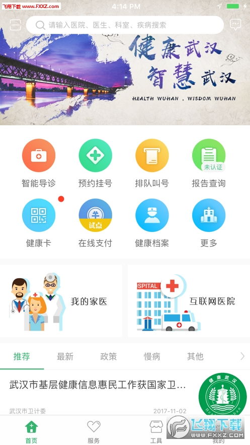 健康武漢核酸結(jié)果查詢新體驗 三步搞定+官方APP使用教程